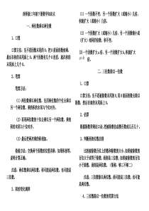 西师版三年级下册数学知识点