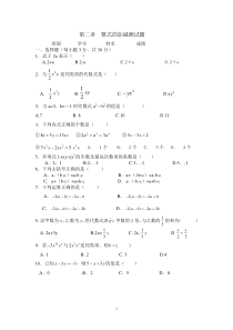 第二章__整式的加减测试题