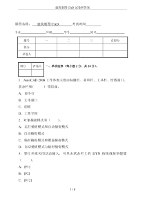 建筑制图CAD试卷和答案