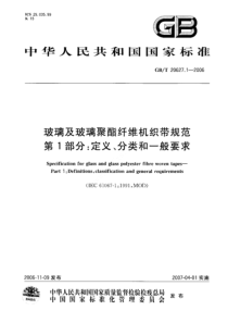 GBT2062712006玻璃及玻璃聚酯纤维机织带规范第1部分定义分类和一般要求