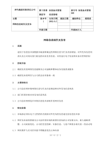 009-网络信息制作及发布流程