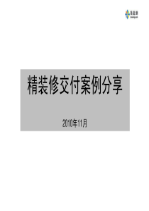 精装修质量问题案例(PPT_图文并茂)