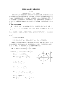 14例谈目标函数中变量的选择 江苏 孔祥武