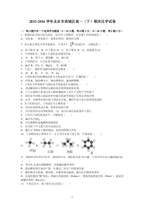 北京市西城区2015-2016学年高一下学期期末化学试卷