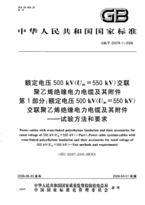 GBT2207812008额定电压500kVUm550kV交联聚乙烯绝缘电力电缆及其附件第1部分额定