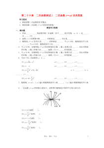 北京市西城区九年级数学下册 学习 探究 诊断 )第二十六章 二次函数同步测试