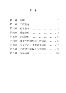 工程部管理制度细则