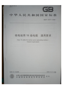 GBT225772008核电站用1E级电缆通用要求