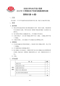 XXXX年“TI杯”湖北省大学生电子设计竞赛题目 免费下载