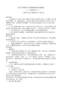 语文学科教学心理健康教育渗透教案(陶燕)