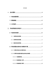 单级斜齿圆柱齿轮减速器设计