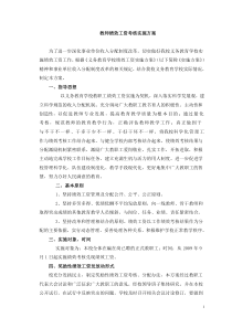 双坪初级中学教师绩效工资考核方案