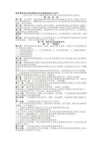 福建省律师协会律师事务所出具法律意见书业务操作指引