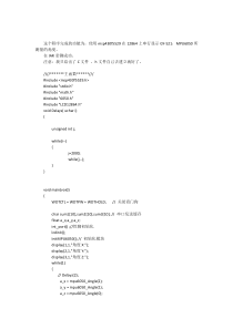 基于msp430f5529的MPU6050测角度