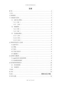 基于MSP430单片机的电机调速系统