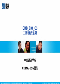 013 CBB_E01_C3 工程规范流程