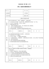 最新版职工三级安全教育登记卡