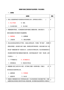 工程招标与合同管理(真题复习)