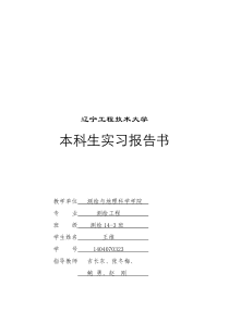 工程控制测量实习报告大巴沟隧道1