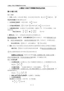 人教版八年级下册数学知识点归纳