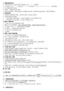 沪教版六年级上册数学知识点[1]