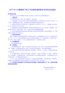 XXXX年电子电工专业教师继续教育全员培训的通知doc-