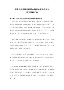 毛泽东关于党的群众路线的重要论述