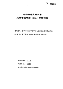 基于Web2.0环境下的电子商务的盈利模式研究