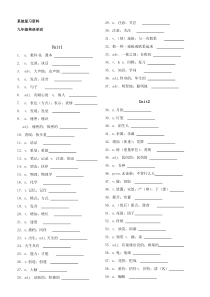 新版人教版九年级英语单词(汉语版)