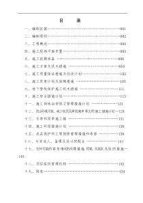 棚户区改造基础设施工程施工组织设计