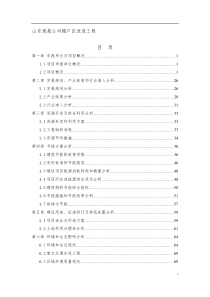 棚户区改造工程可行性研究报告-精品