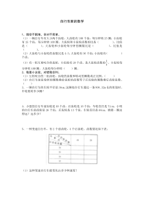 六年级数学下册自行车里的数学练习卷