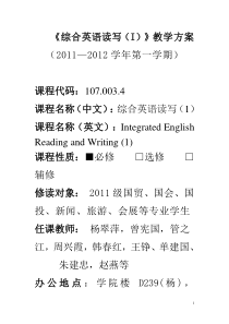 综合英语读写I教学方案