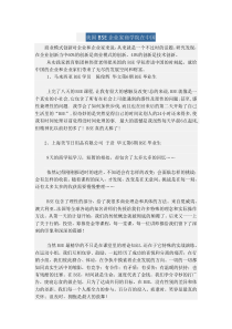 BSE企业家商学院在中国