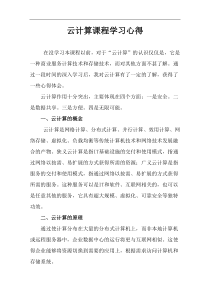 云计算学习心得