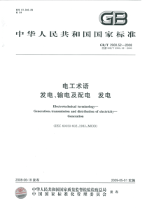 GBT2900522008电工术语发电输电及配电发电