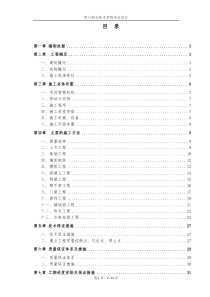 小学校舍施工组织设计