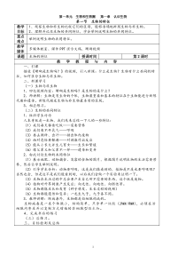 最新人教版七年级生物上册教案(全册)-(1)