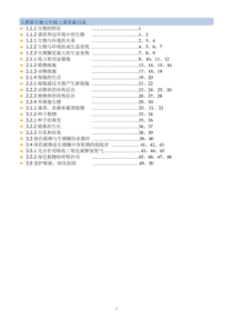 最新人教版七年级生物上册教案(全册)