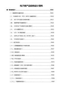 电子类产品结构设计资料