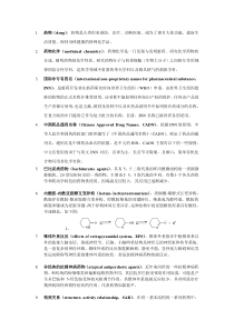 药物化学名词解释