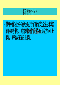 纸箱厂安全培训教材2