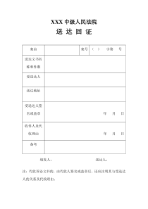 法院送达回证