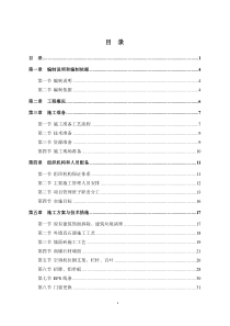 风貌改造、外立面整治施工组织设计