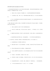 教师招聘考试教育法规试题及其参考答案