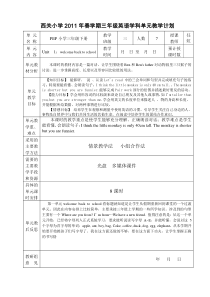 PEP英语三年级下册单元计划