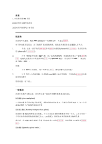 H5-移动端高清、多屏适配方案