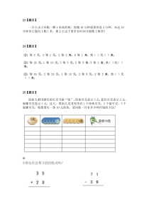 小学一年级智力题80道