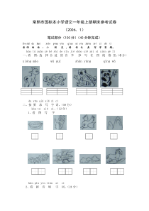 小学一年级期末试卷[1]