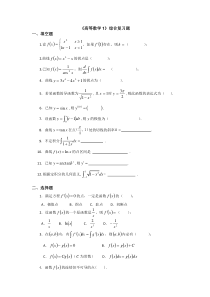 《高等数学1》考前综合复习资料